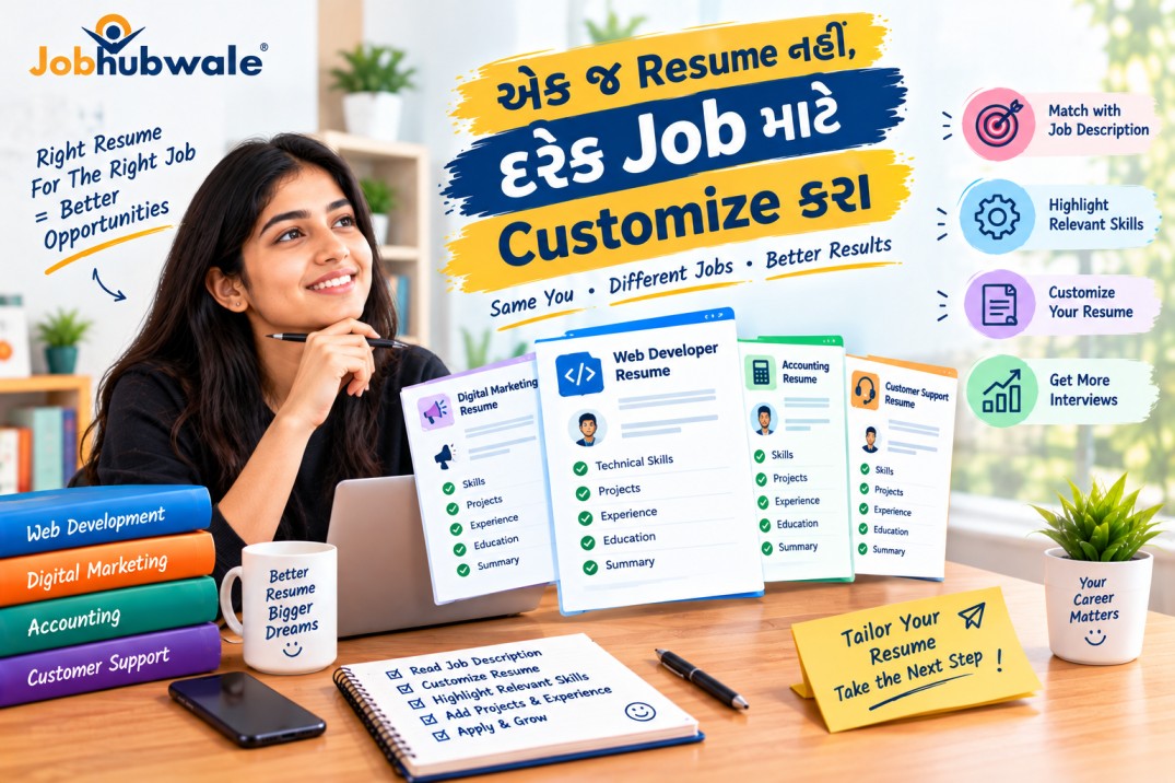 એક જ Resume દરેક Job માટે ન મોકલો: Smart Resume Tips.