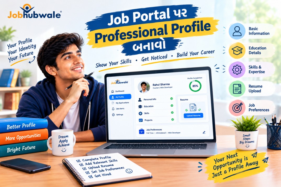 Job Portal પર Professional Profile કેવી રીતે બનાવવી?