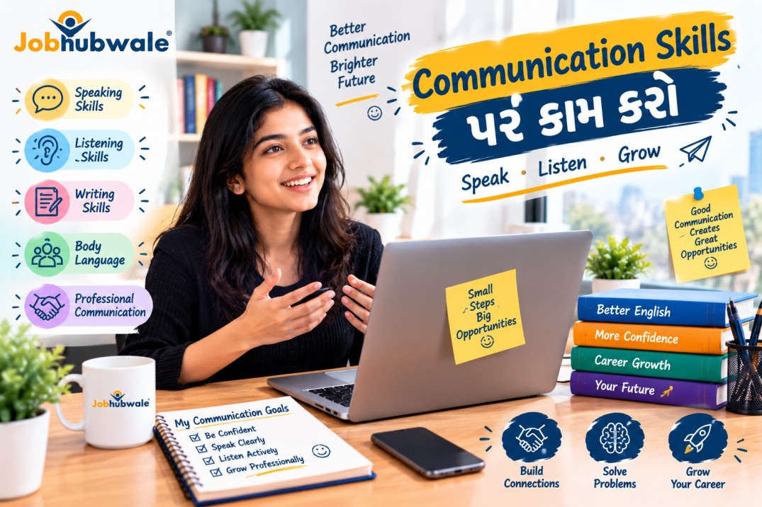 Freshers માટે Communication Skills કેવી રીતે Improve કરવી? 10 Best Tips